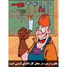 پوستر ایمنی نظم و ترتیب در محل کار